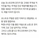 코스트코에서 만난 아기 엄마.jyp