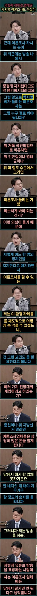 유튜브 정치 컨설팅 업자한테 여론조사 의뢰 금지해야 하는 이유(?)