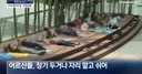 폭염에 공항 찾는 어르신들…