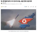 북, 한미훈련 앞두고 또 탄도미사일