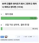 와이프 회사 그만두고 육아나 하라고 한다면