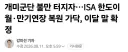 ISA 한도이월 만기연장 복원 가닥