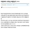 아침부터 사무실에서 싸움난 회사