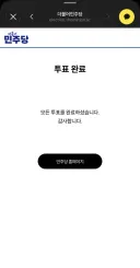 투표 완료.