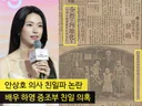 하영 증조부 안상호는 친일파가 아닙니다.