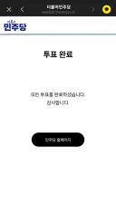 투표완료 했습니다.