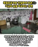 독립운공가후손과 친일파 후손냉장고 비교