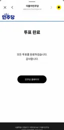 [투표완료] 매 투표가 간절하네요.