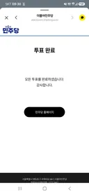 투표완료!!