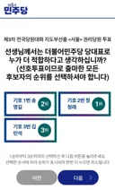 권리당원 투표 완 ㅎㅎ 알정찍 . 한민수 이성윤