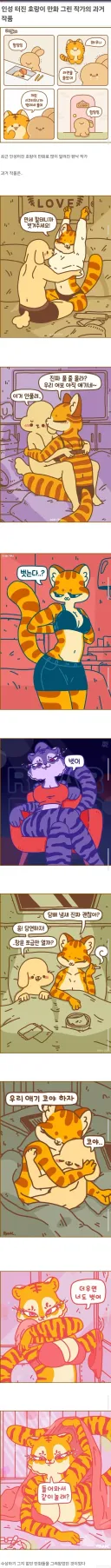 인성 터진 호랑이 만화 그린 작가의 과거 작품.jpg