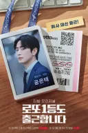 티빙 오리지널 <로또 1등도 출근합니다> 티저 예고