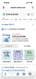 AI) 전국민 AI 경진대회 이거 나라에서 하는건가보네요.