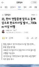北, 한미 연합훈련 앞두고 동해상으로 탄도미사일 발사…700km 이상 비행