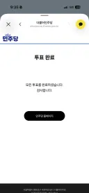 [경기] 투표 완료