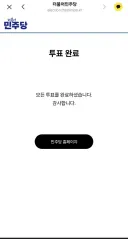 서울 투표 완료입니다