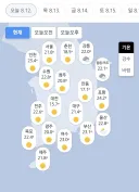 오늘 아침 전국 기온상태.jpg