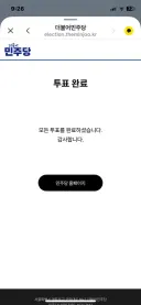서울 지역, 투표했네요.