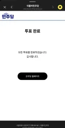 투표 마쳤습니다.