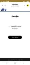 서울 투표 완료