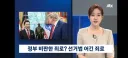 트럼프 만나 대체 무슨 말을…'정부 비판해 독방' 거짓 주장