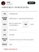영화 보헤미안 랩소디 8년만에 재개봉 예정