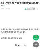 요즘 시대에 애 낳는 사람들 좀 세상 흐름에 둔감한 것 같아