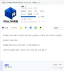 루리웹 민영화 되었다는 결정적 증거