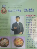 이경규가 김밥 체인점 사업을 말아먹은 이유