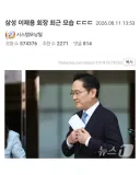 삼성 이재용 회장 최근 모습.jpg