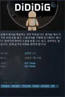 디디딕 긍정적 달성