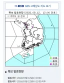 기상청 특보 발효 현황