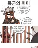 토끼조선) 연산군의 취미 생활
