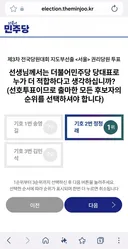 첫 권리당원 투표