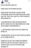 전진숙 의원 기자회견문