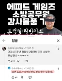 트릭컬) 소방서 기부 관련 댓글