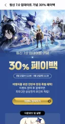 [원신] 간만에 페이백 30퍼네