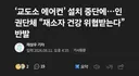 돌아버린 인권단체