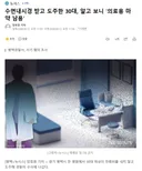 수면내시경 받고 도주한 30대, 알고 보니 '의료용 마약 남용'
