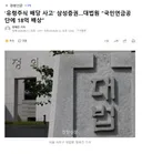 '유령주식 배당 사고' 삼성증권..대법원 국민연금공단에 18억 배상