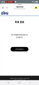 권리당원 여러분 투표일 확인하세요