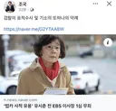 조국) 유시춘 무죄