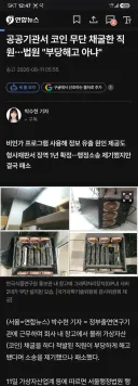 공공기관에서 코인 무단채굴한 직원 부당해고아니다