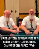 여성 포커대회 우승자....ㄷㄷ