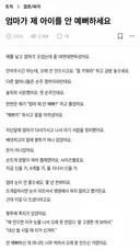 친정 엄마가 손녀를 안 예뻐 하는 것 같다는 애엄마
