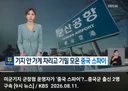 🇺🇸 미군기지 군장점 운영자가 중국스파이 덜미 🇨🇳