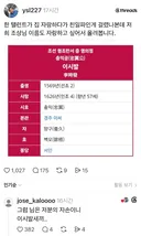 스레드 한 탤런트가 집 자랑하다가 친일파인게 걸렸나본데txt