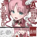 마법소녀 A,B