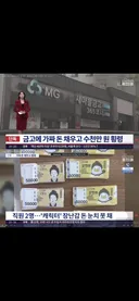 장난감돈 예치시키고 횡령한 직원