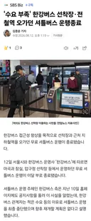 수요부족...한강버스 선착장 셔틀버스 운행종료